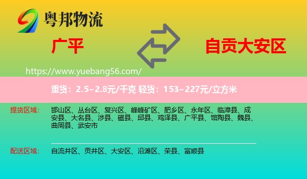 廣平縣到大安區(qū)物流