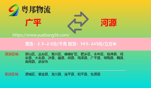 廣平縣到河源物流