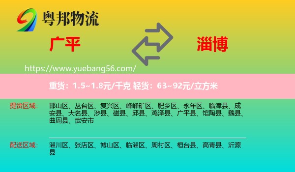 廣平縣到淄博物流
