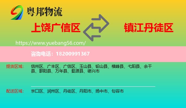 廣信區(qū)到丹徒區(qū)物流