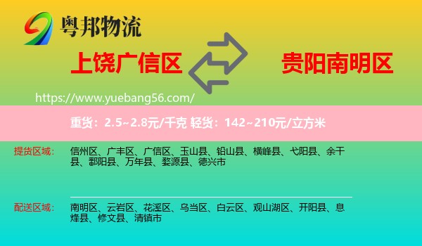 廣信區(qū)到南明區(qū)物流
