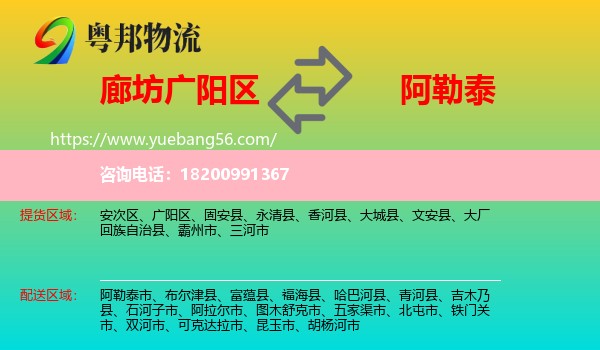 廣陽區(qū)到阿勒泰物流