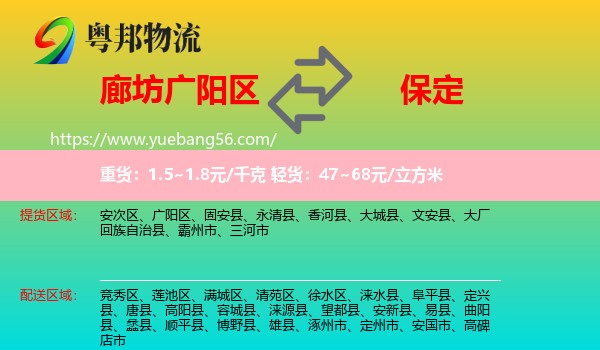 廣陽(yáng)區(qū)到保定物流