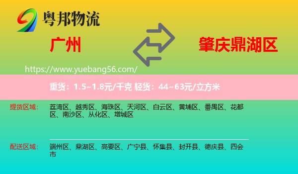 廣州到鼎湖區(qū)物流