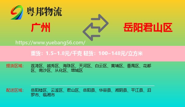 廣州到君山區(qū)物流