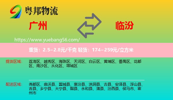 廣州到臨汾物流