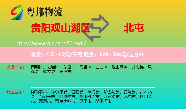 觀(guān)山湖區(qū)到北屯市物流