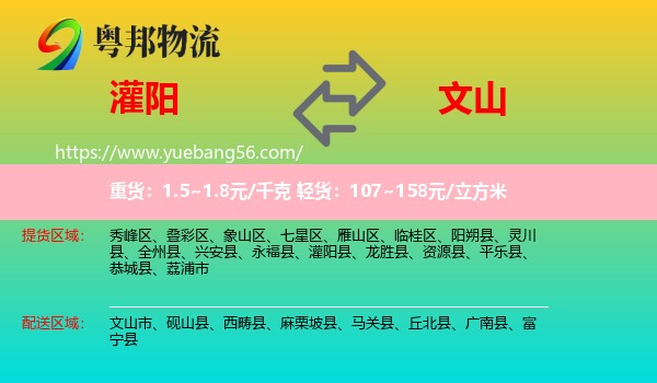 灌陽縣到文山物流