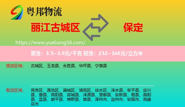 古城區(qū)到保定物流