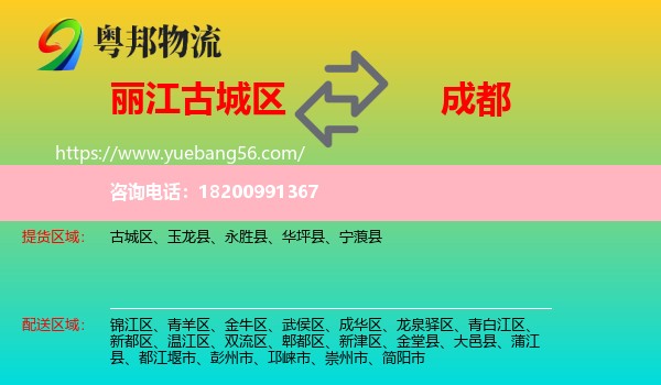 古城區(qū)到成都物流