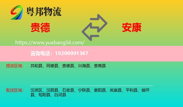 貴德縣到安康物流