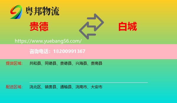 貴德縣到白城物流