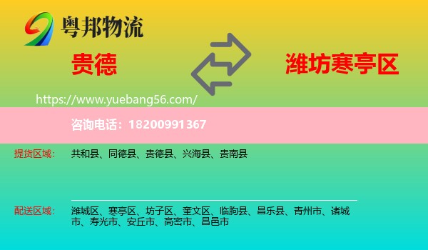 貴德縣到寒亭區(qū)物流