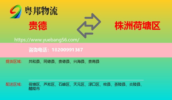 貴德縣到荷塘區(qū)物流