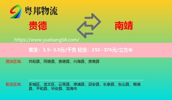 貴德縣到南靖縣物流