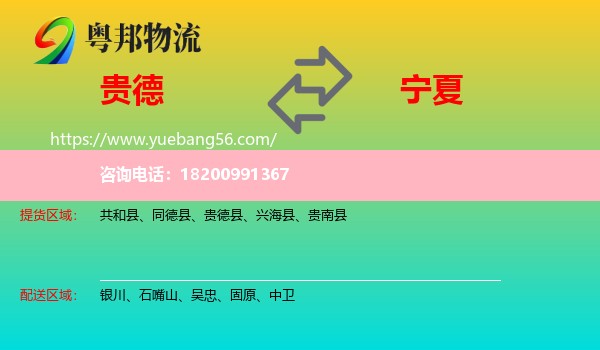 貴德縣到寧夏物流