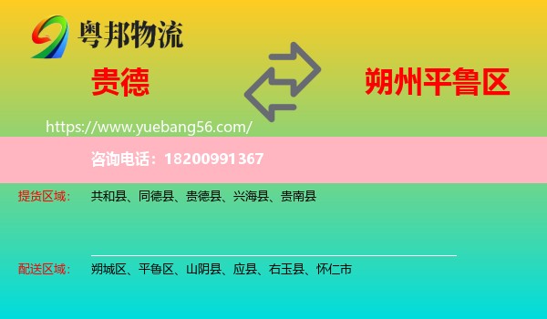 貴德縣到平魯區(qū)物流
