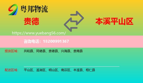 貴德縣到平山區(qū)物流