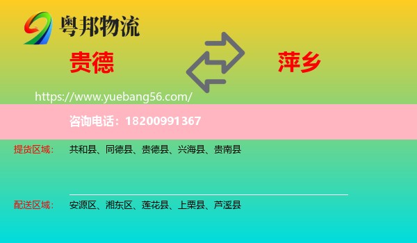 貴德縣到萍鄉(xiāng)物流