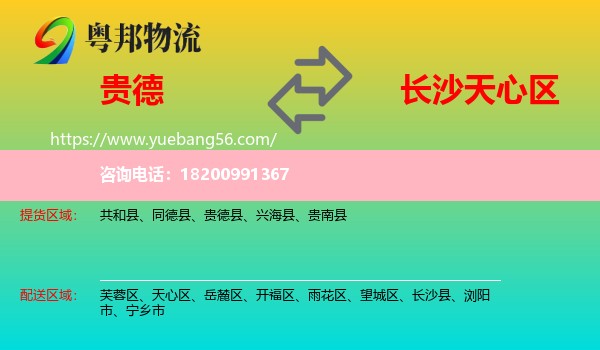 貴德縣到天心區(qū)物流