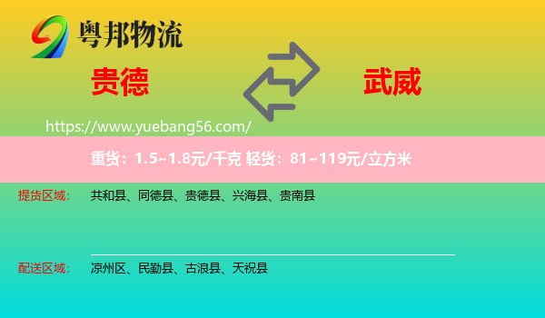 貴德縣到武威物流