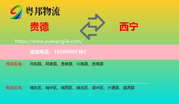 貴德縣到西寧物流