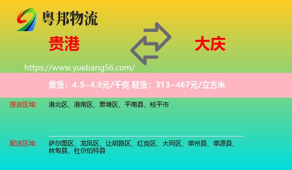貴港到大慶物流