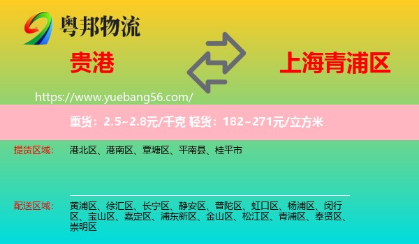 貴港到青浦區(qū)物流