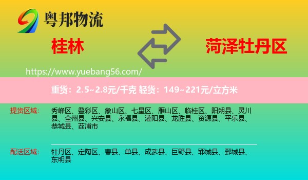 桂林到牡丹區(qū)物流