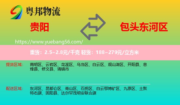 貴陽到東河區(qū)物流