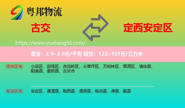 古交市到安定區(qū)物流
