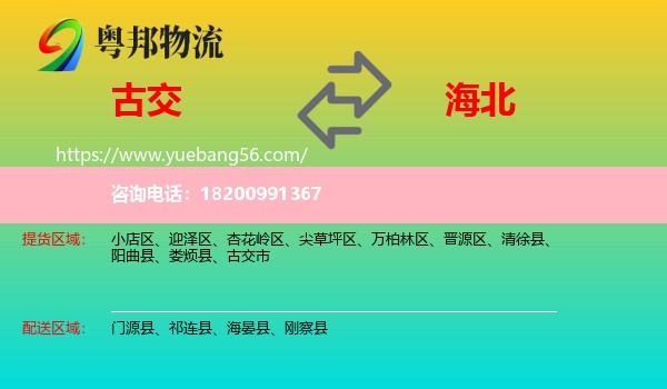 古交市到海北物流