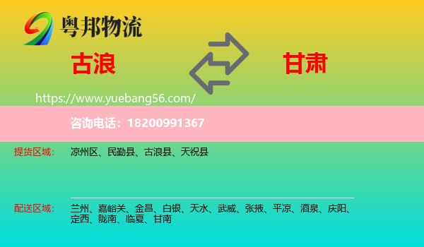 古浪縣到甘肅物流