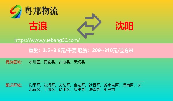 古浪縣到沈陽物流