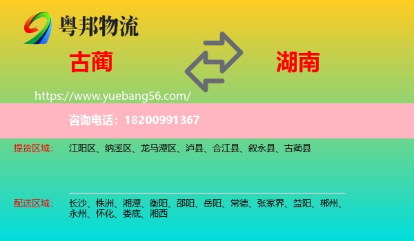 古藺縣到湖南物流