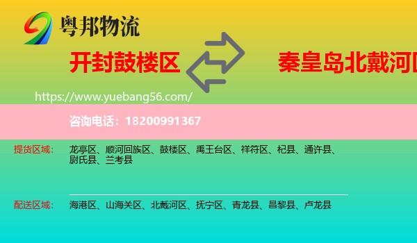 鼓樓區(qū)到北戴河區(qū)物流