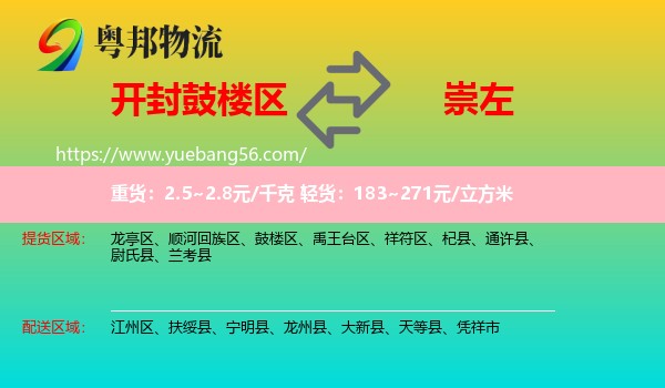 鼓樓區(qū)到崇左物流