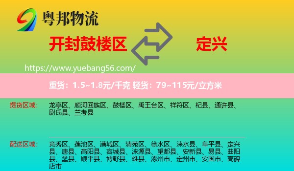 鼓樓區(qū)到定興縣物流