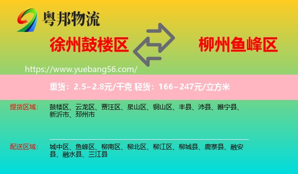 鼓樓區(qū)到魚峰區(qū)物流