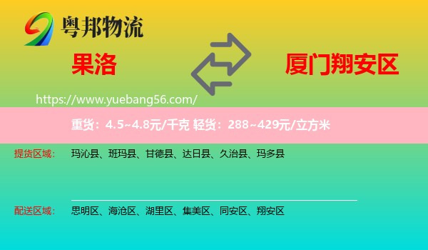 果洛到翔安區(qū)物流