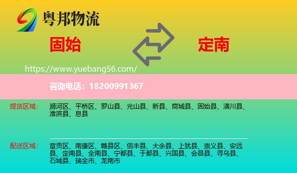 固始縣到定南縣物流