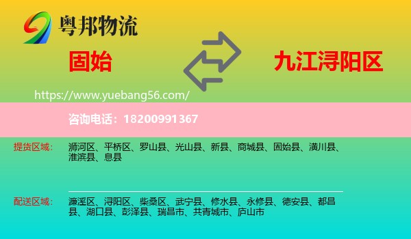 固始縣到潯陽區(qū)物流