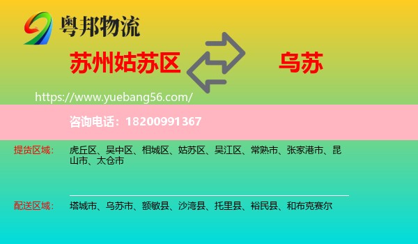 姑蘇區(qū)到烏蘇市物流