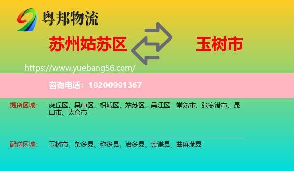 姑蘇區(qū)到玉樹市物流