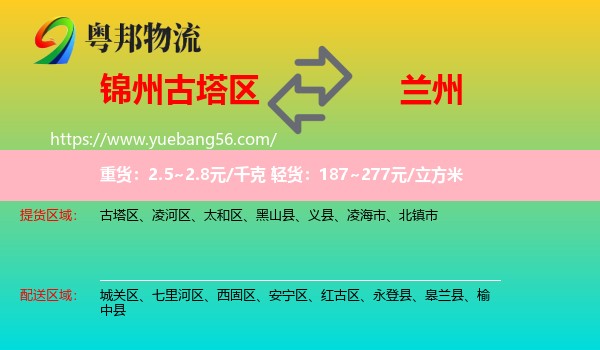 古塔區(qū)到蘭州物流