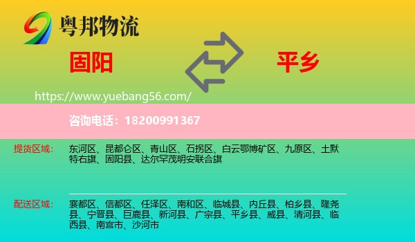 固陽縣到平鄉(xiāng)縣物流