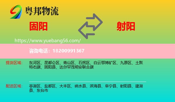 固陽(yáng)縣到射陽(yáng)縣物流