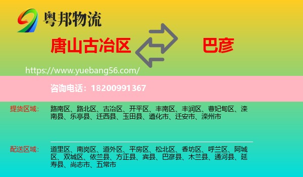 古冶區(qū)到巴彥縣物流