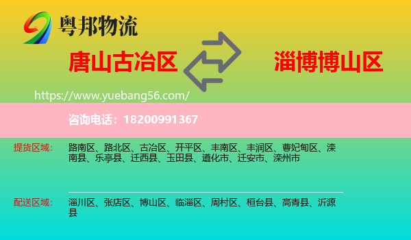 古冶區(qū)到博山區(qū)物流