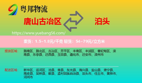 古冶區(qū)到泊頭市物流